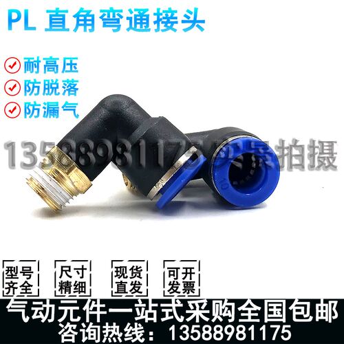 热销气管外螺纹弯通快速接头 PL4-PL6-PL8-PL10-PL12-M5-01-02-03