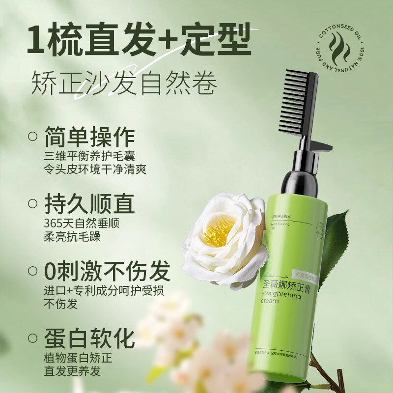 热销蛋白矫正直发膏免拉家用纯植物软化剂柔顺刘海烫不伤头发拉直