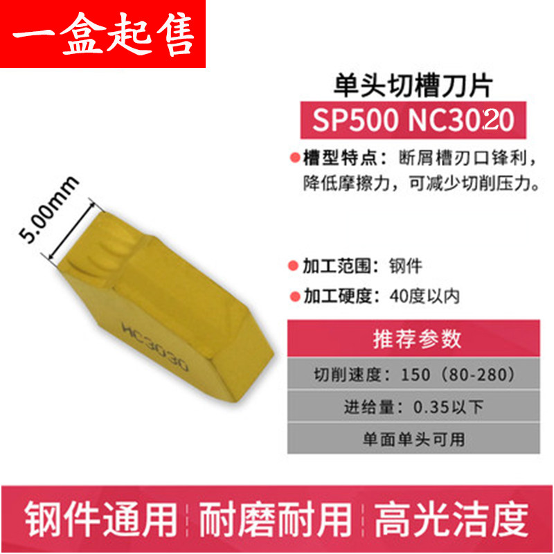 热销数控单头槽刀片SP200 3030/SP300 9030/SP400 3020切刀钢件