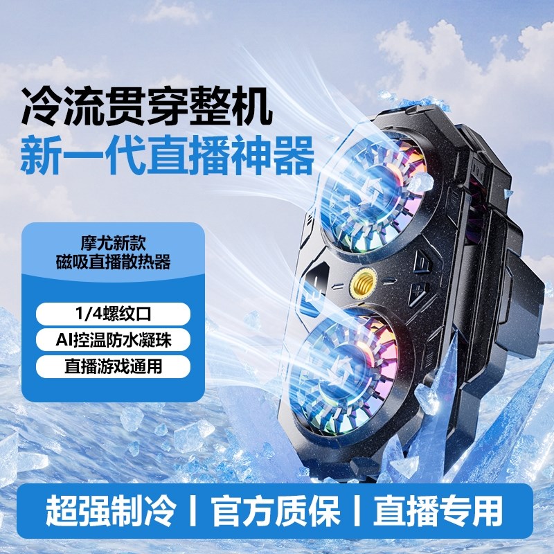 热销直播】手机散热器降温半导体制冷冰封背夹可升降桌面支架带风