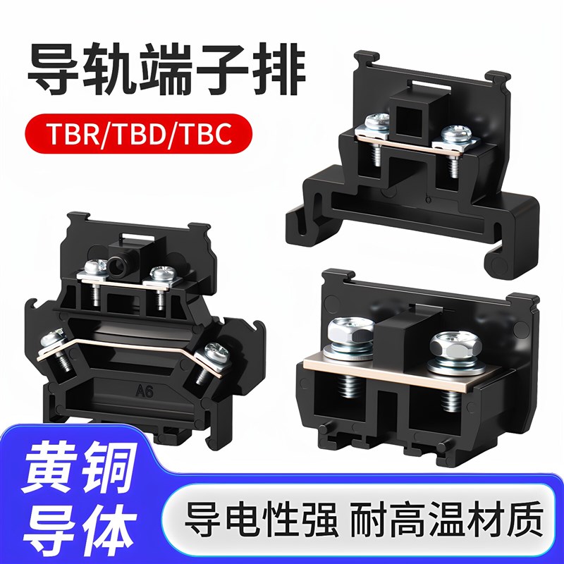 热销TBR-10A/20A/30A/45A/60A/100A导轨式接线端子TBD双层端子铜