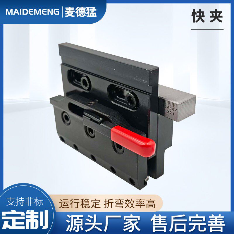 热销折弯机快夹配件档指夹具夹板双面夹具折弯机上模具普夹快夹板