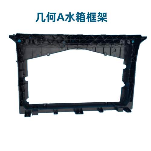 热销新能源几何E水箱框架龙门架散热器框架冷凝器框架总成汽车配