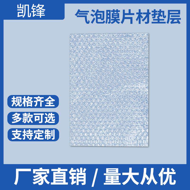 热销气泡膜单层切片垫片大泡加厚裁片垫层新料打包膜泡泡袋子片材
