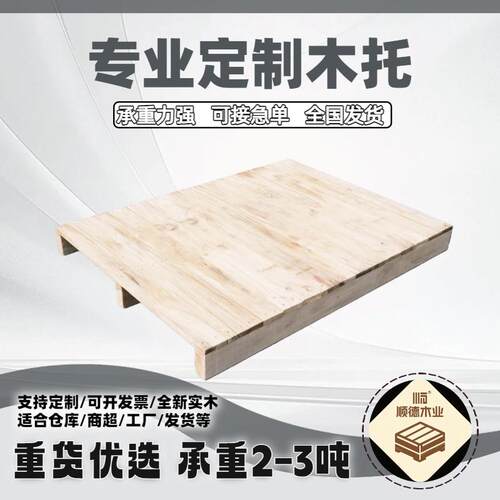 热销叉车托盘实木全新满铺木栈板物流运输工厂仓储工业托盘加固可