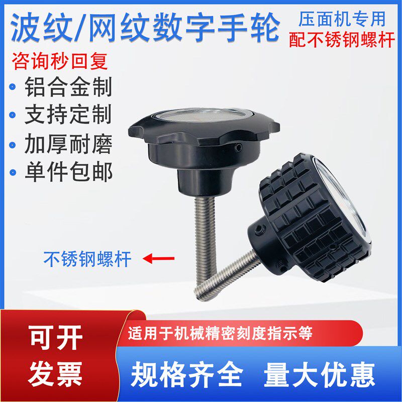 热销铝合金带刻度手轮压面机面条机调节轮波纹网纹表盘计圈数手柄