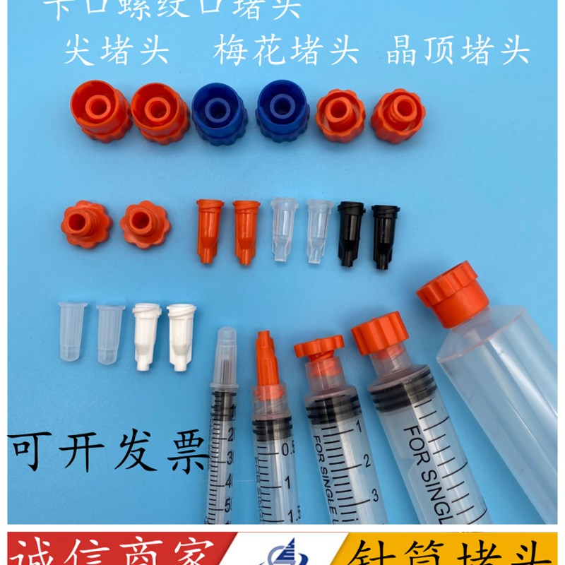 热销包邮针筒堵头密封防漏手推针管气动配件螺旋前塞子针头式小尖