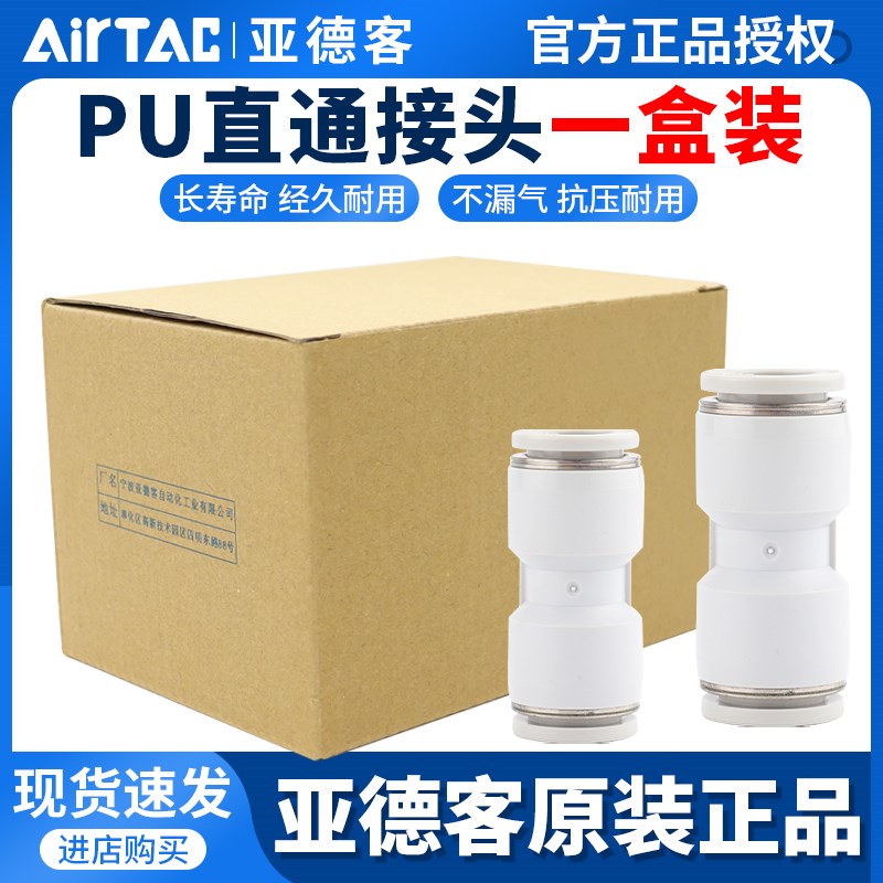 热销亚德客气动PU气管接头一盒装灰色直通等径快速插头PU4-6-8-10