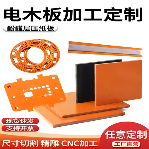 热销耐高温绝缘电木板加工定制高密度胶木板防静电治具夹具零切玻