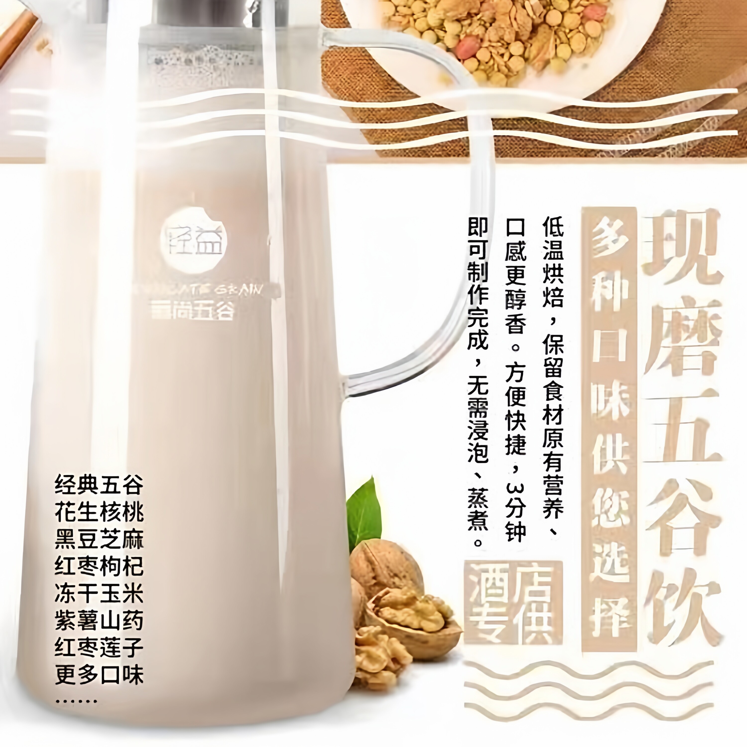 现榨热饮五谷杂粮原料包餐饮专用
