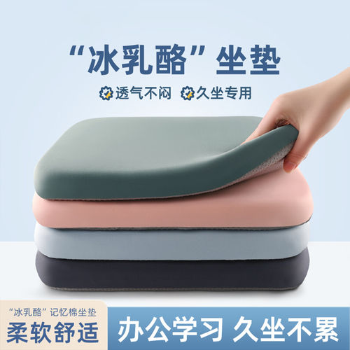 夏季冰丝久坐不累椅垫