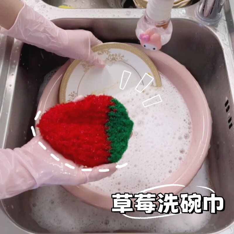 草莓不沾油去污洗碗巾