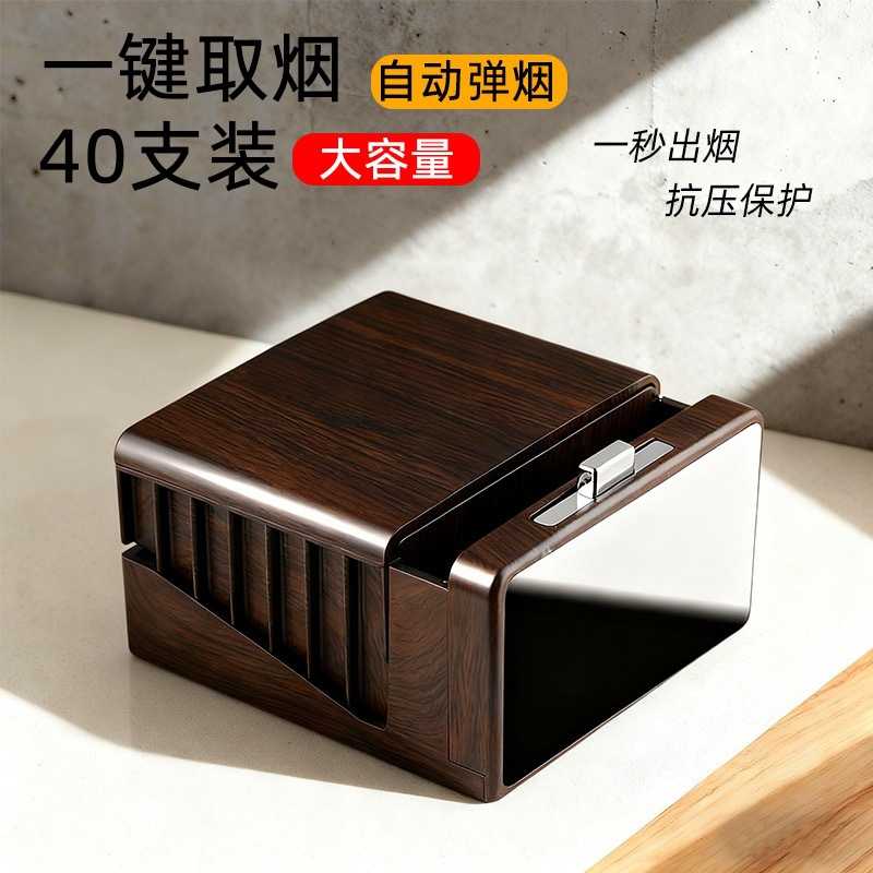 新款大容量自动弹烟烟盒40支装