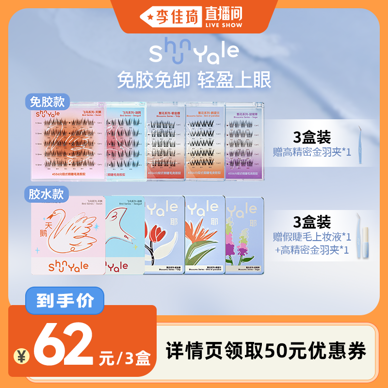 ShunYale顺耶4556分段式假睫毛