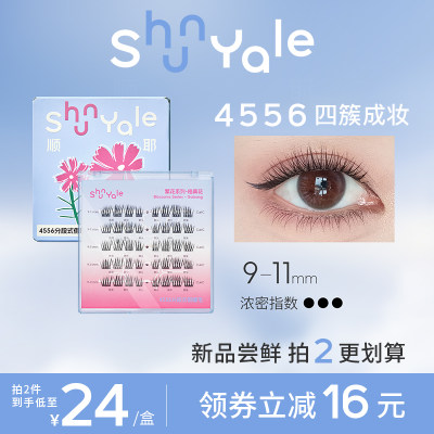 ShunYale顺耶4556分段式假睫毛