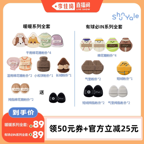 ShunYale顺耶粉扑全套暖暖/有球