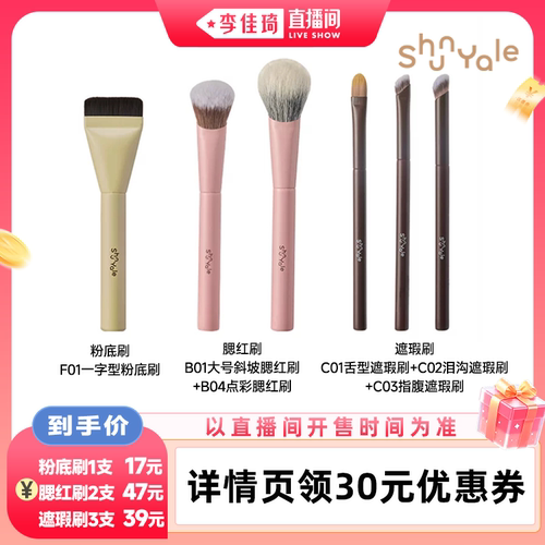 ShunYale顺耶化妆刷粉底腮红遮瑕