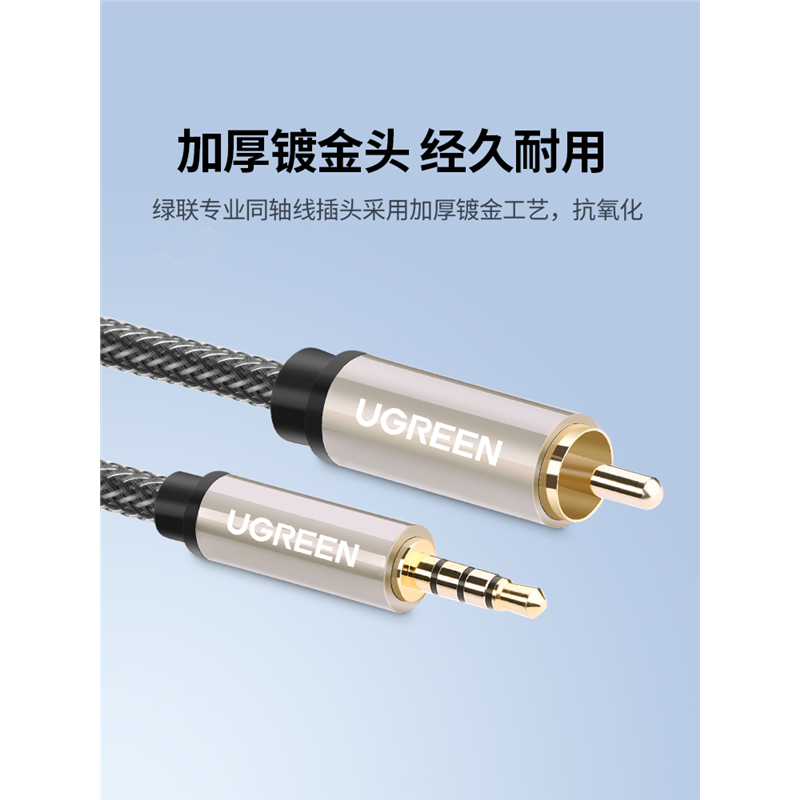 绿联同轴音频线3.5mm转单莲花头SPDIF输出适用于小米电视机音响箱