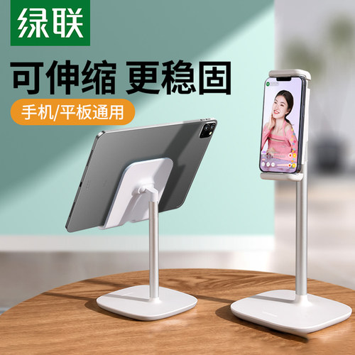 绿联手机平板桌面支架