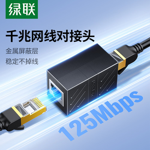 绿联千兆网络直通头对接头