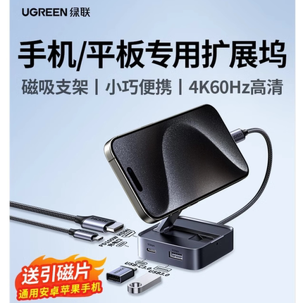 typec拓展坞桌面磁吸支架扩展HDMI投屏USB分线器多接口功能转换适