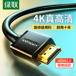 热销绿联双头hdmi高清线电视机顶盒电脑连接显示器4k视频线