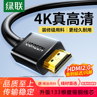 热销绿联hdmi线连接电脑电视机顶盒转显示器屏4k视频高清线