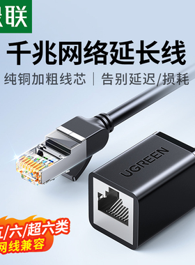 热销绿联六类网络延长线千兆宽带RJ45公对母0.5-5米加长屏蔽网线