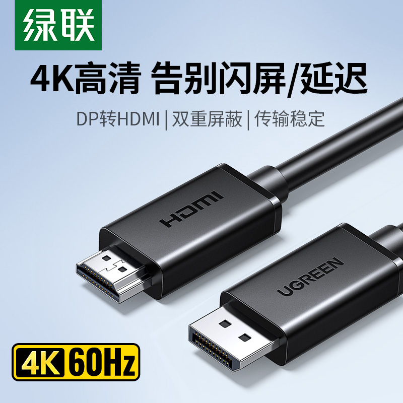 绿联转接器dp转hdmi线显卡接口外接4k高清连接电脑显示器屏笔记本