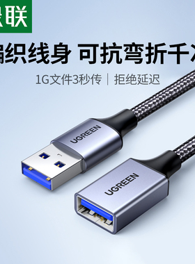 热销usb延长线绿联双头公对母加长连接收器数据电视u盘接口高速充