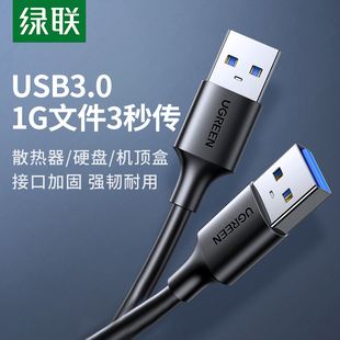 热卖 绿联usb3.0公对公数据线移动硬盘双公头传输连接转接线