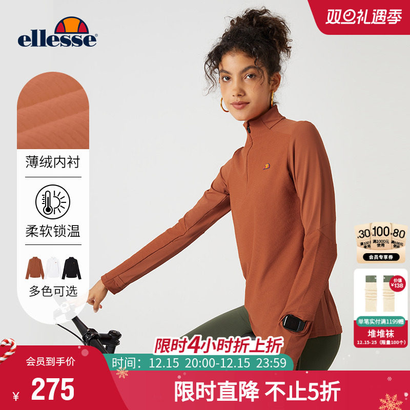 ellesse小贝壳官方秋冬户外运动训练服立领薄绒长袖T恤速干上衣女