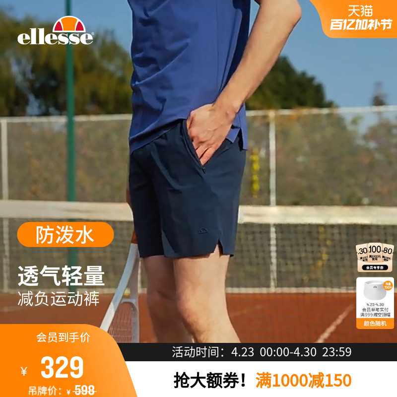 ellesse小贝壳春夏网球裤轻薄户外跑步运动排汗透气速干5分短裤男