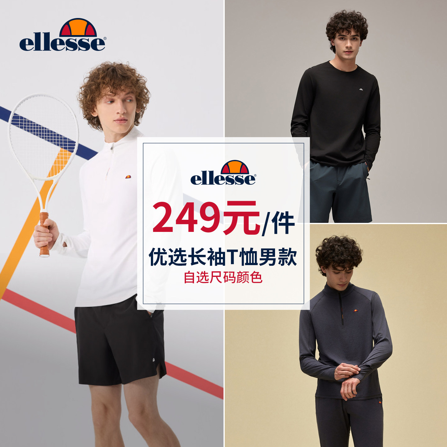 ellesse小贝壳秋冬网球服户外运动速干T恤休闲内搭长袖上衣男款