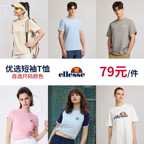 ellesse夏季短袖T恤精选