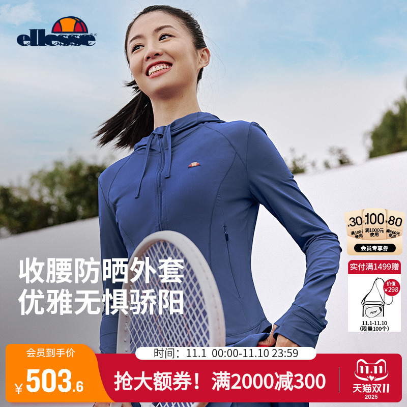 ellesse小贝壳防晒收腰运动外套