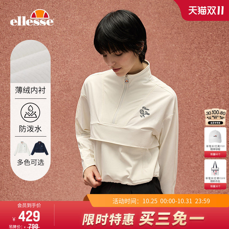ellesse小贝壳秋冬网球服运动冲锋式夹克女士薄绒防泼水外套上衣