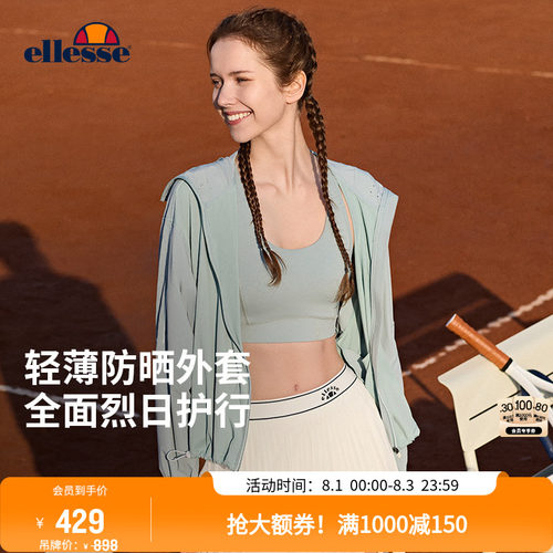 ellesse小贝壳轻薄防晒外套短款
