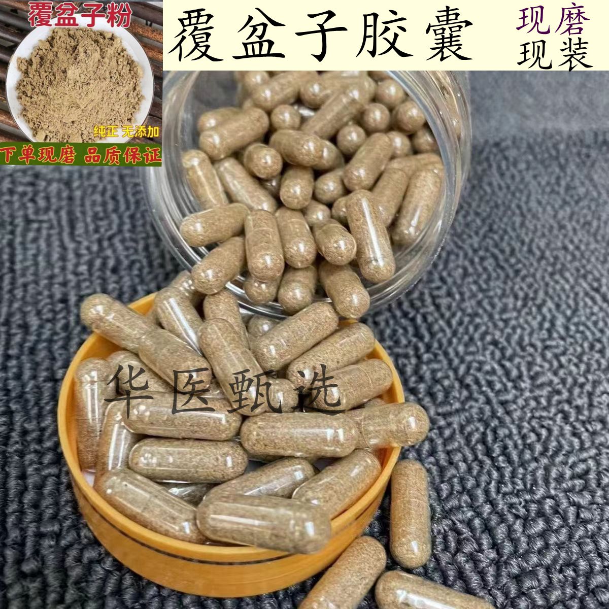 覆盆子胶囊中药材覆盆子果粉正宗覆盆子胶囊现磨纯装覆盆子粉包邮