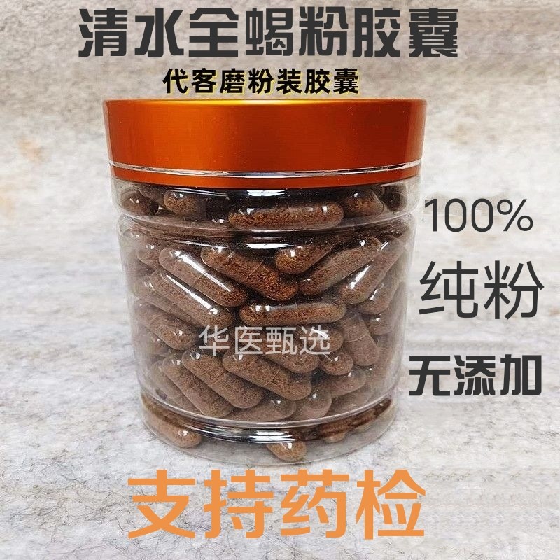 清水蝎子粉胶囊零添加纯正中药材下单现磨全虫蝎子磨粉克包邮清水