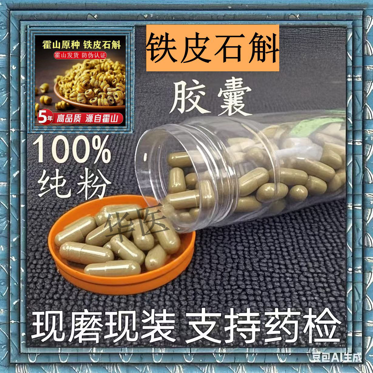 铁皮石斛胶囊现磨5年枫斗石斛中药材霍山县石斛特级新货石斛正品
