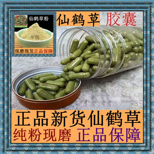 仙鹤草胶囊野生仙鹤草新货龙牙草狼牙草新鲜晒脱力草中药材正品