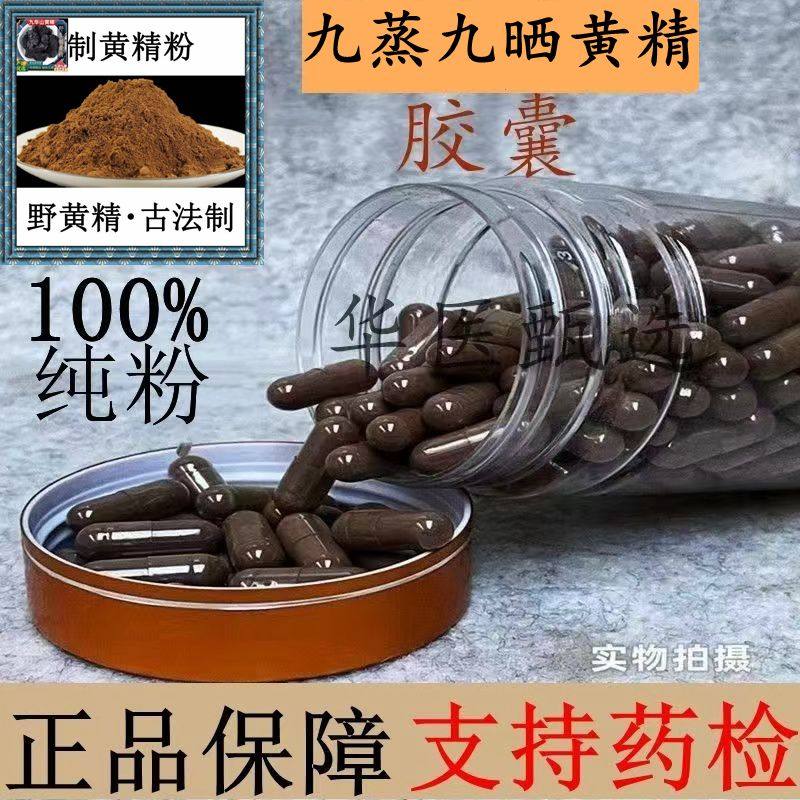 制黄精胶囊特级现磨纯天然新鲜九