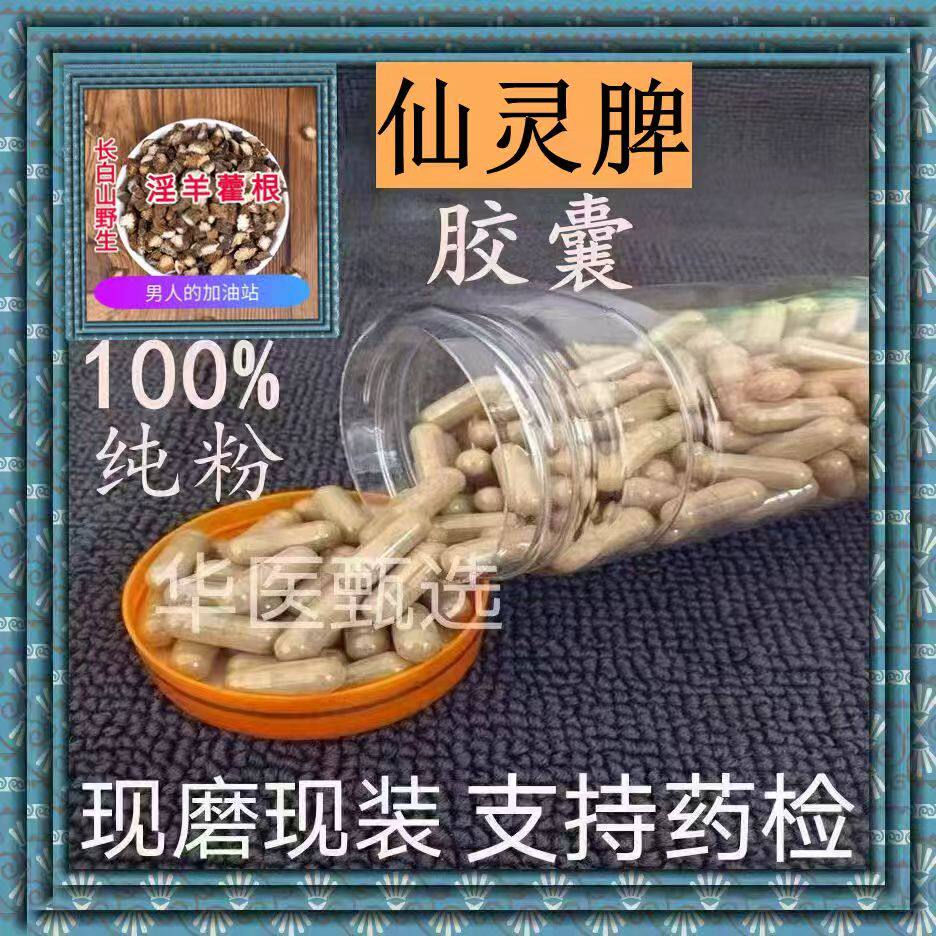 仙灵脾胶囊淫羊藿根中药材无硫仙灵脾野生淫羊藿温阳正品包邮