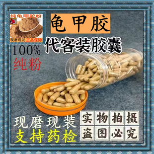 龟甲胶胶囊中药材龟甲胶粉现磨特级超细粉纯天然正品包邮