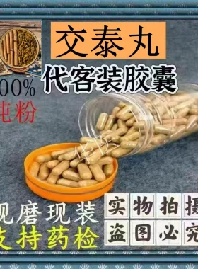 交泰汤胶囊精选中药材黄连粉肉桂粉组合现磨现配现装正品包邮