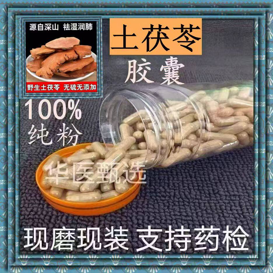 土茯苓胶囊现磨正宗精选野生干货新鲜无硫祛湿润肺中药材正品包邮