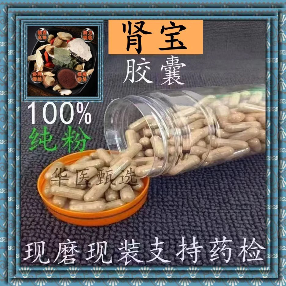 肾宝胶囊淫羊藿鹿茸肉苁蓉人参玛咖锁阳覆盆子黄芪枸杞正品包邮