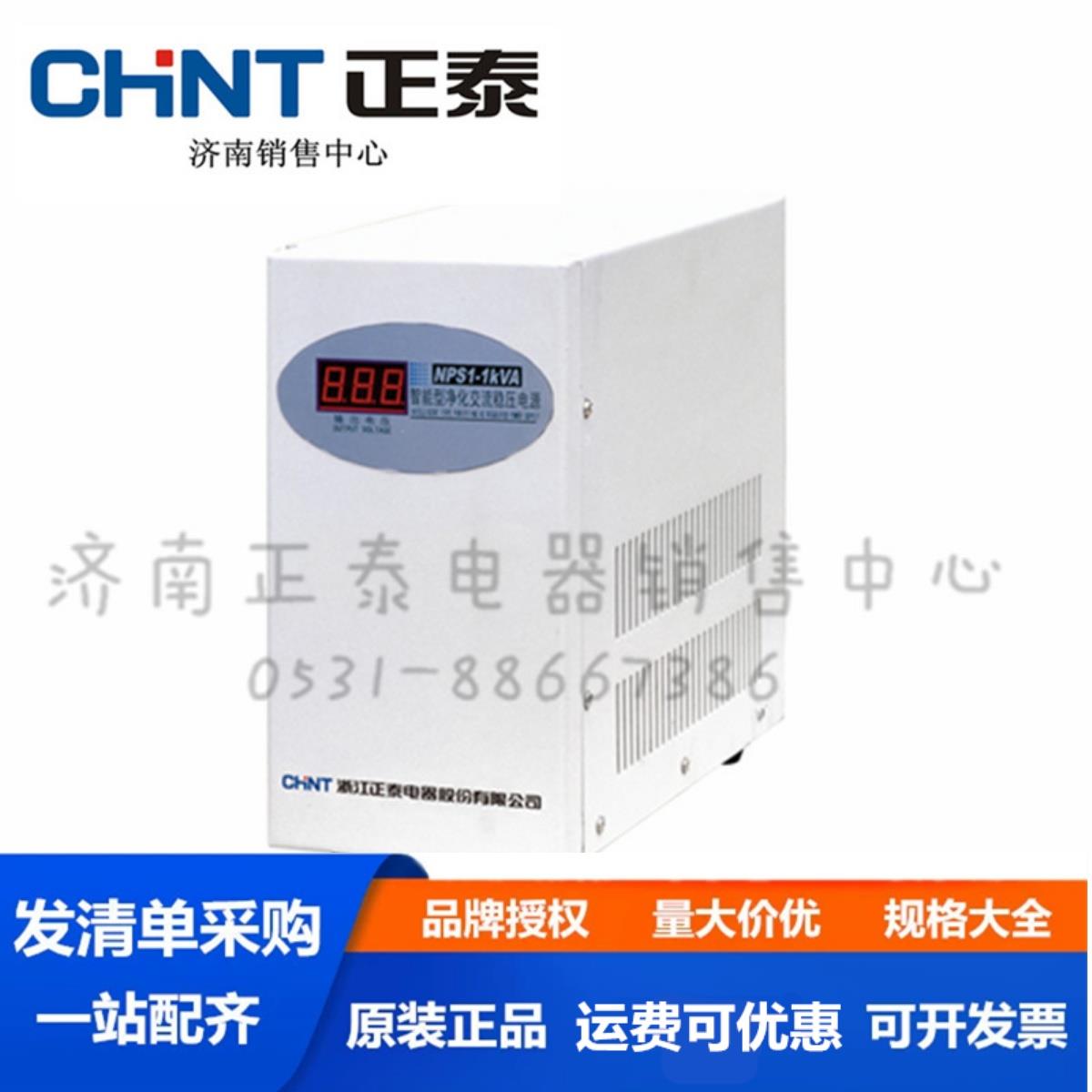 正泰交流精密净化稳压器单相 NPS1 5KVA 10KVA 3KVA1KVA 2KVA
