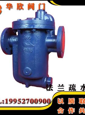 991 992倒置吊桶式法兰蒸汽疏水阀 倒筒式疏水阀 DN20 253240 50